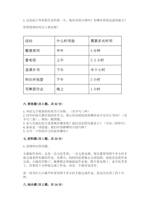 部编版三年级上册道德与法治期末测试卷【历年真题】.docx