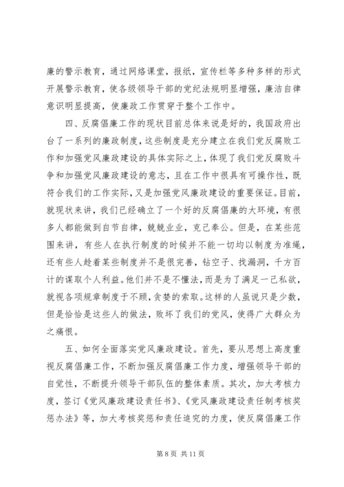 学习反腐倡廉心得体会范文3篇.docx