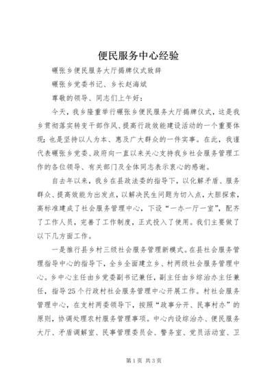 便民服务中心经验 (4).docx