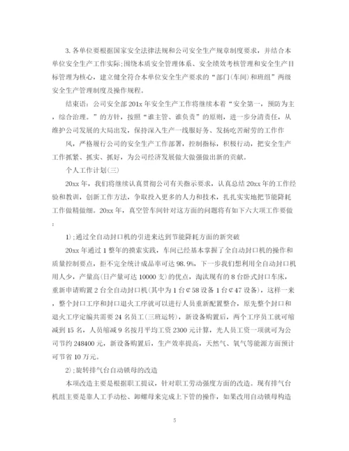 精编之年生产车间主任的个人工作计划范文.docx