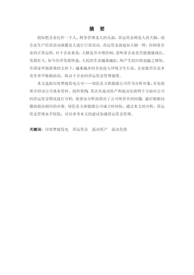 24蒙晓桐论文定稿.docx