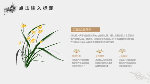 金色灰色新中式风中国风东方美学通用PPT模板