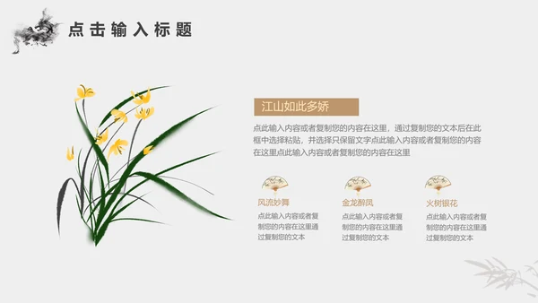 金色灰色新中式风中国风东方美学通用PPT模板