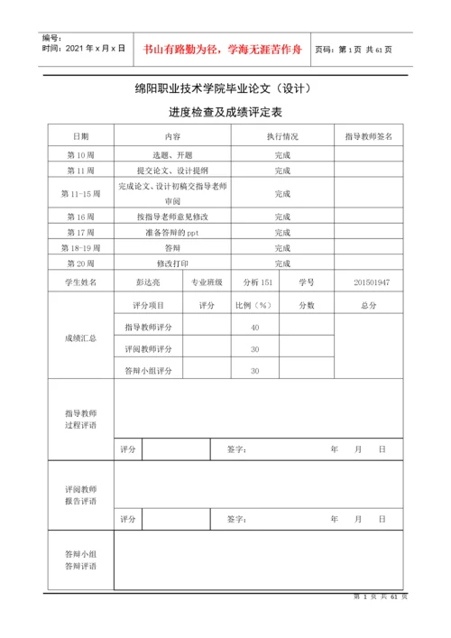 餐具洗涤剂的生产与检测.docx