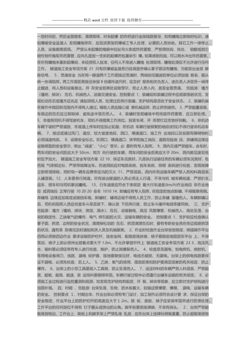 隧道施工安全专项方案.docx