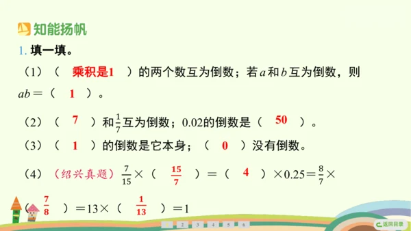 人教版数学六年级上册3.1  倒数的认识课件(共17张PPT)
