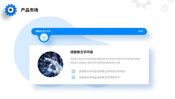 科技风浅底齿轮放射线光效公司简介产品介绍商务通用PPT科技公司介绍