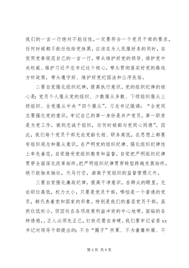 走进新时代展示新担当谋求新作为——“不忘初心牢记使命”主题教育专题党课提纲.docx