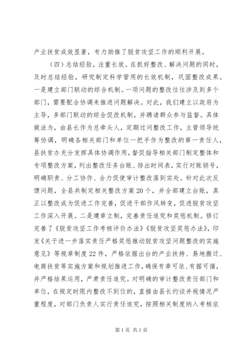 县扶贫措施落实和扶贫资金审计反馈问题整改情况报告.docx