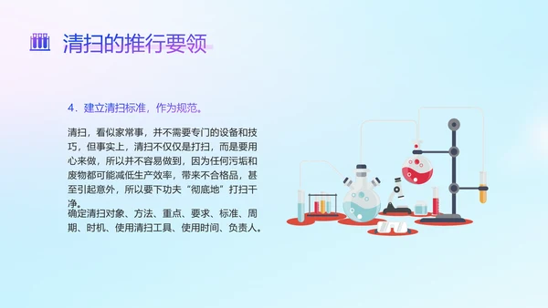 蓝色渐变简约风实验室5s管理培训ppt
