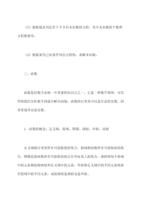 怎么学好数学必修一知识点