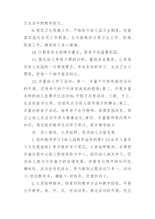幼儿园春季保育保教工作计划.docx