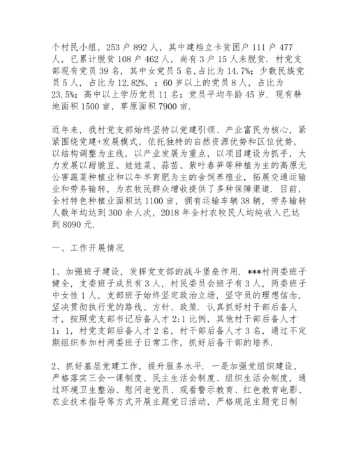 推进基层党建工作重点任务落实方面.docx