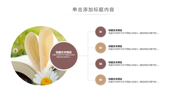 简约读书分享会好书推荐读好书PPT模板