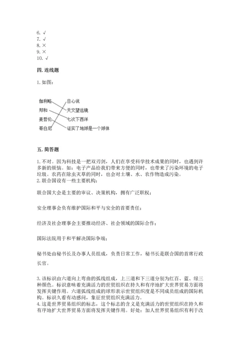 六年级下册道德与法治第四单元《让世界更美好》测试卷及参考答案（实用）.docx