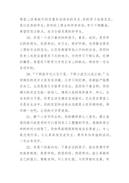 小学毕业生登记表评语.docx