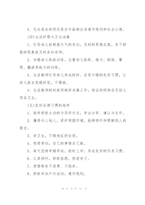 幼儿园自我成长计划参考10篇.docx