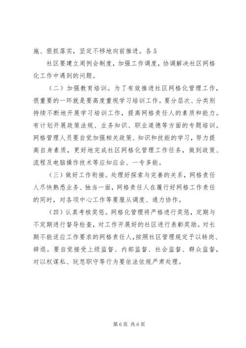 网格化实施方案 (5).docx