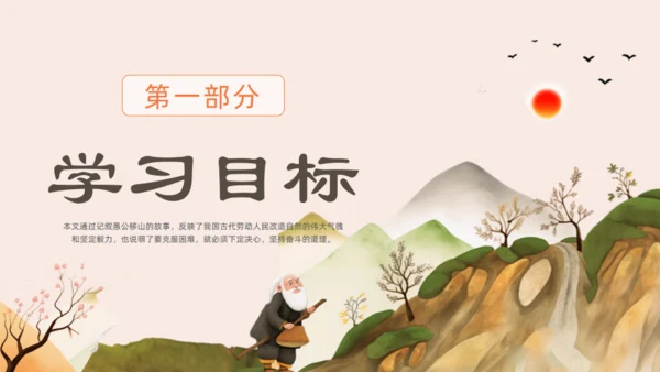 愚公移山的故事通用PPT模板