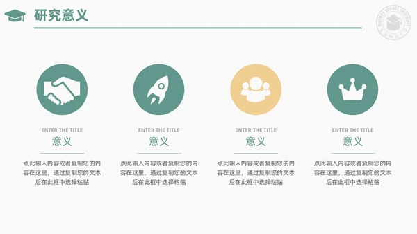 绿色小清新简约校徽学士帽大学论文答辩PPT模板