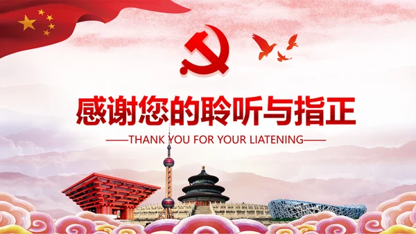 大气党政党校党委党支部党徽工作总结PPT