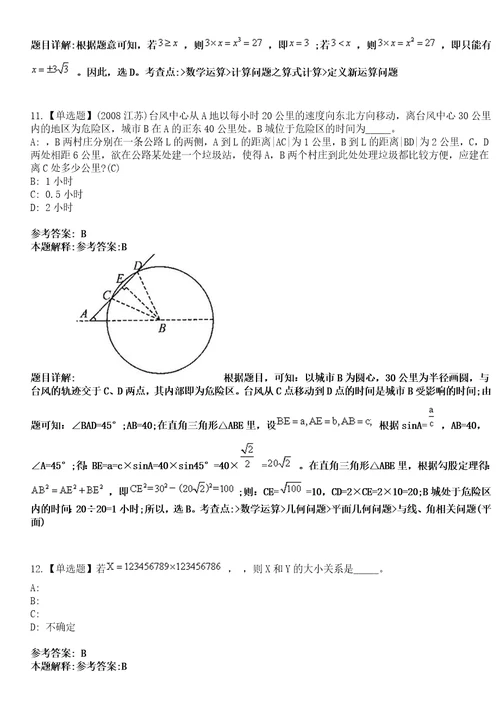 2023年04月山东临沂市残疾人联合会所属事业单位招聘教师13人笔试参考题库答案解析