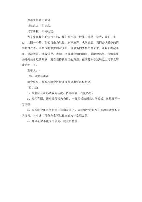 关于高三主题班会教案5篇.docx