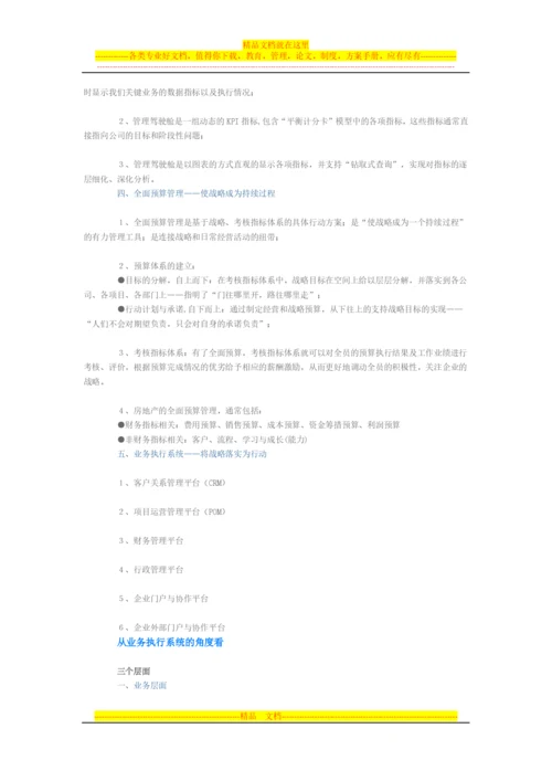 新管理篇Microsoft-Office-Word-文档.docx