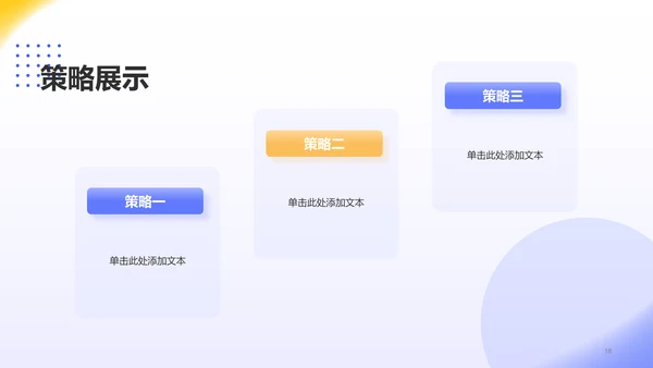 多色创意广告行业策划总结PPT