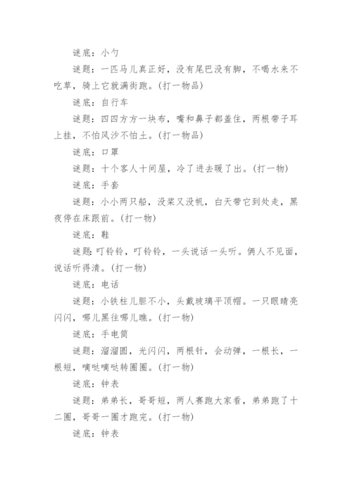 猜谜语大全及答案精编汇总.docx