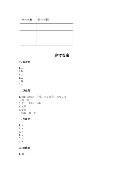 教科版小学科学一年级下册期末测试卷附参考答案【达标题】.docx