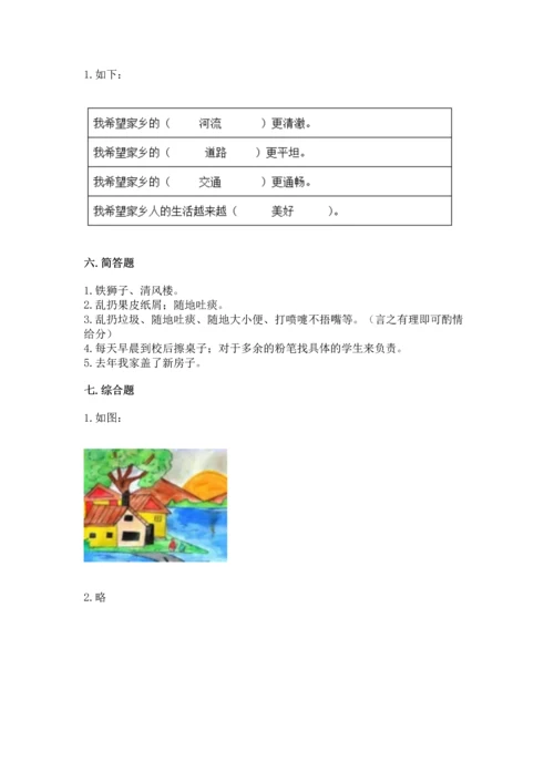 新部编版小学二年级上册道德与法治期末测试卷及完整答案【精品】.docx