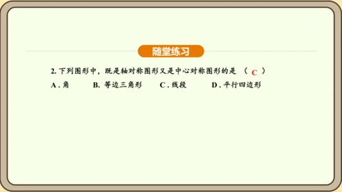 人教版数学九年级上册23.2.2 中心对称图形 课件(共31张PPT)