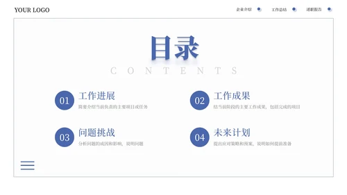 蓝色系简约商务工作汇报通用PPT