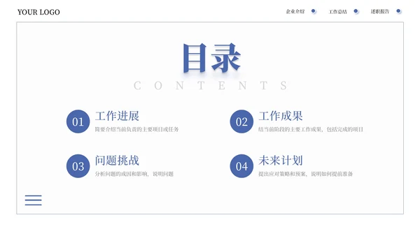 蓝色系简约商务工作汇报通用PPT
