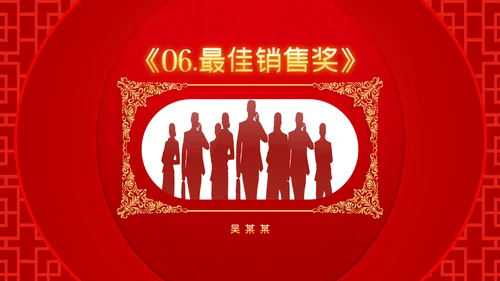 喜庆2023年会兔年开门红颁奖盛典ppt