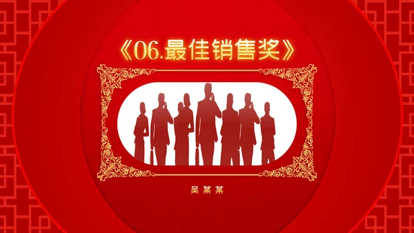 喜庆2023年会兔年开门红颁奖盛典ppt