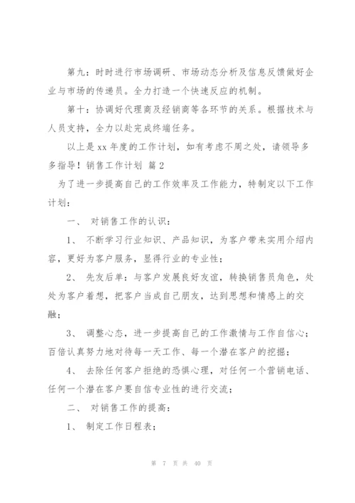 销售工作计划集锦九篇.docx