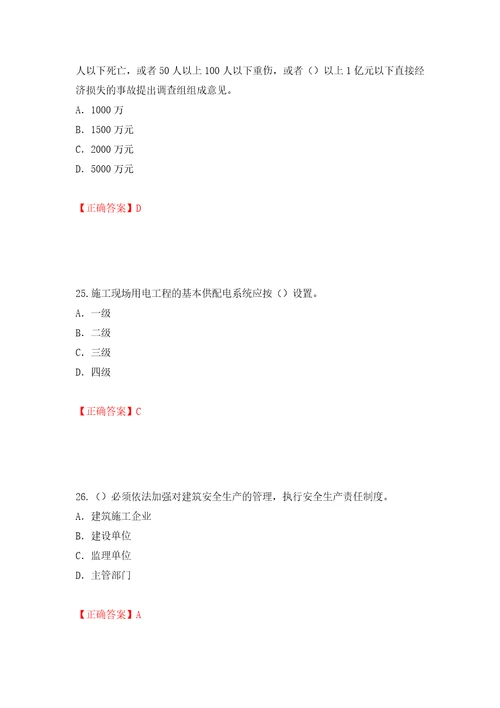 2022版山东省建筑施工企业专职安全员C证考试题库模拟训练含答案44