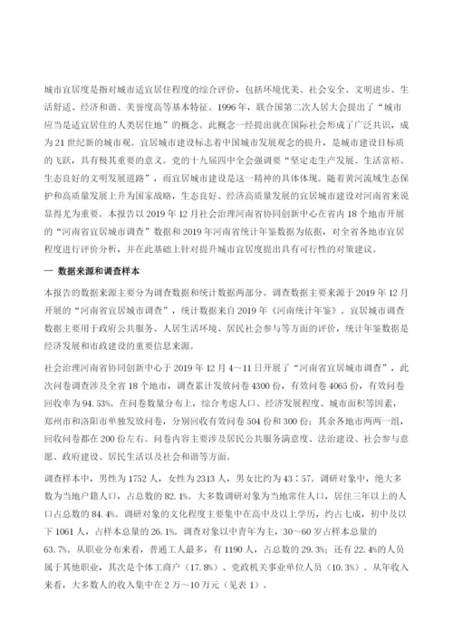 河南省十八市宜居度综合评价.docx