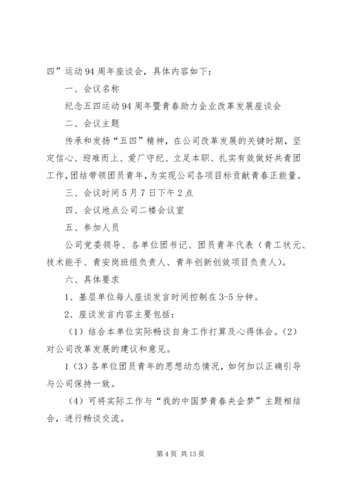 镇纪念建党94周年座谈会方案.docx