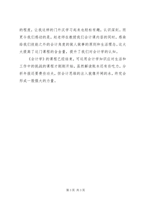 学习会计学原理的心得体会 (3).docx