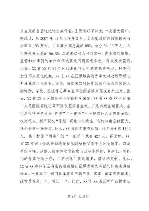 抓好三个队伍,加强基层党风廉政建设 (2).docx