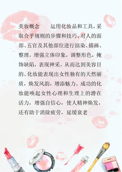 美妆简约小清新信纸模板