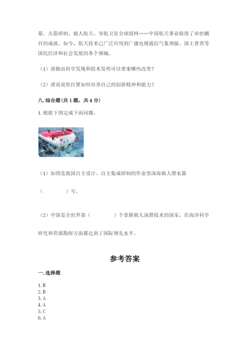 部编版六年级下册道德与法治期末测试卷含答案【研优卷】.docx