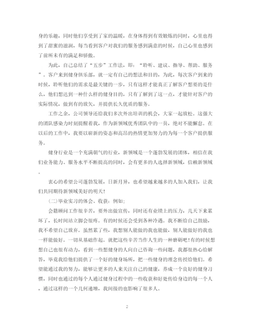 精编之毕业生实习鉴定范文3篇.docx