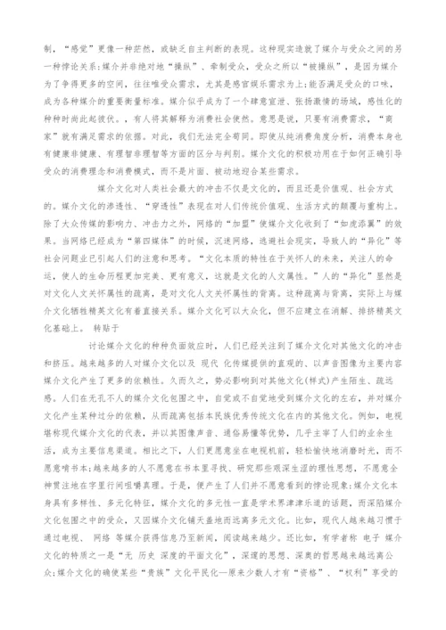 浅析文化批判视阈内的媒介文化.docx