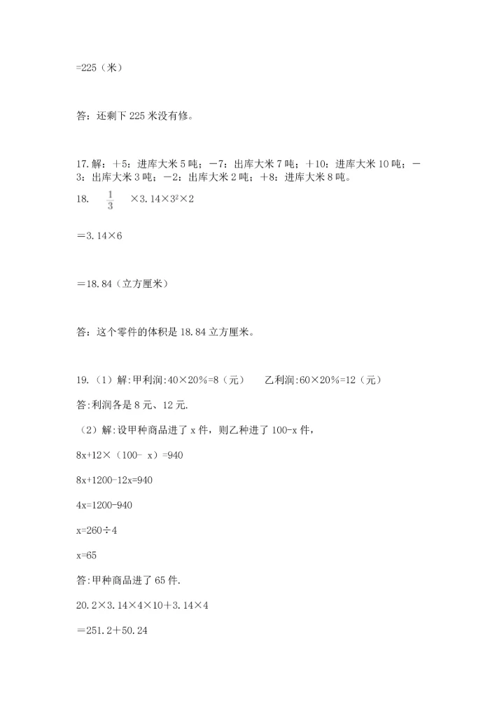 六年级小升初数学应用题50道【考点精练】.docx