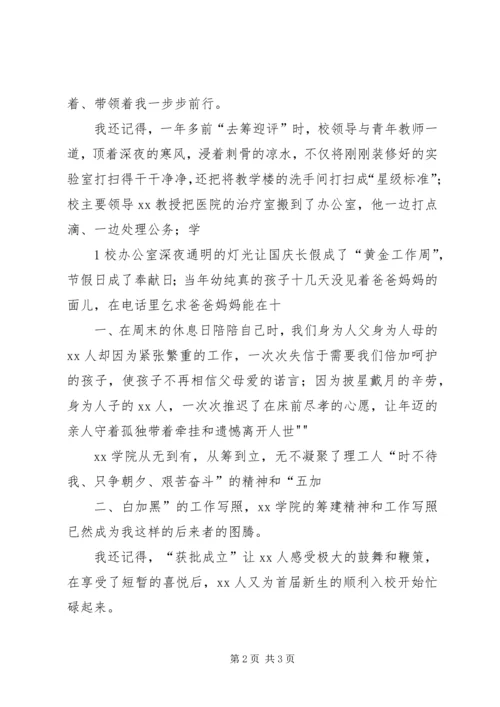 以学为涵以德为精(演讲稿).docx