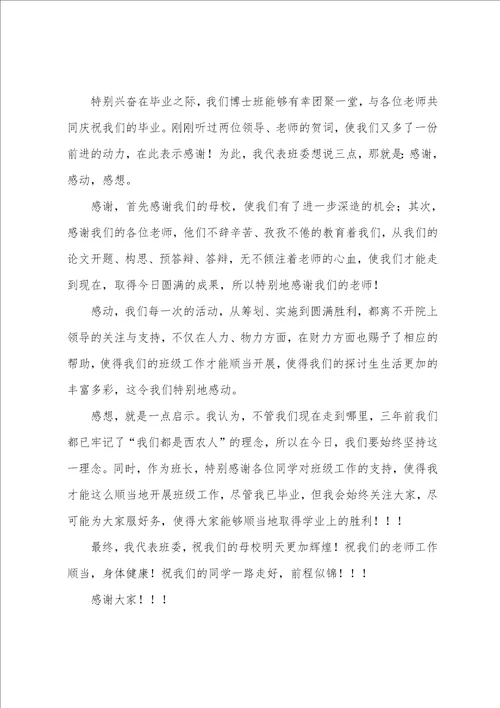 毕业晚会毕业优秀感言